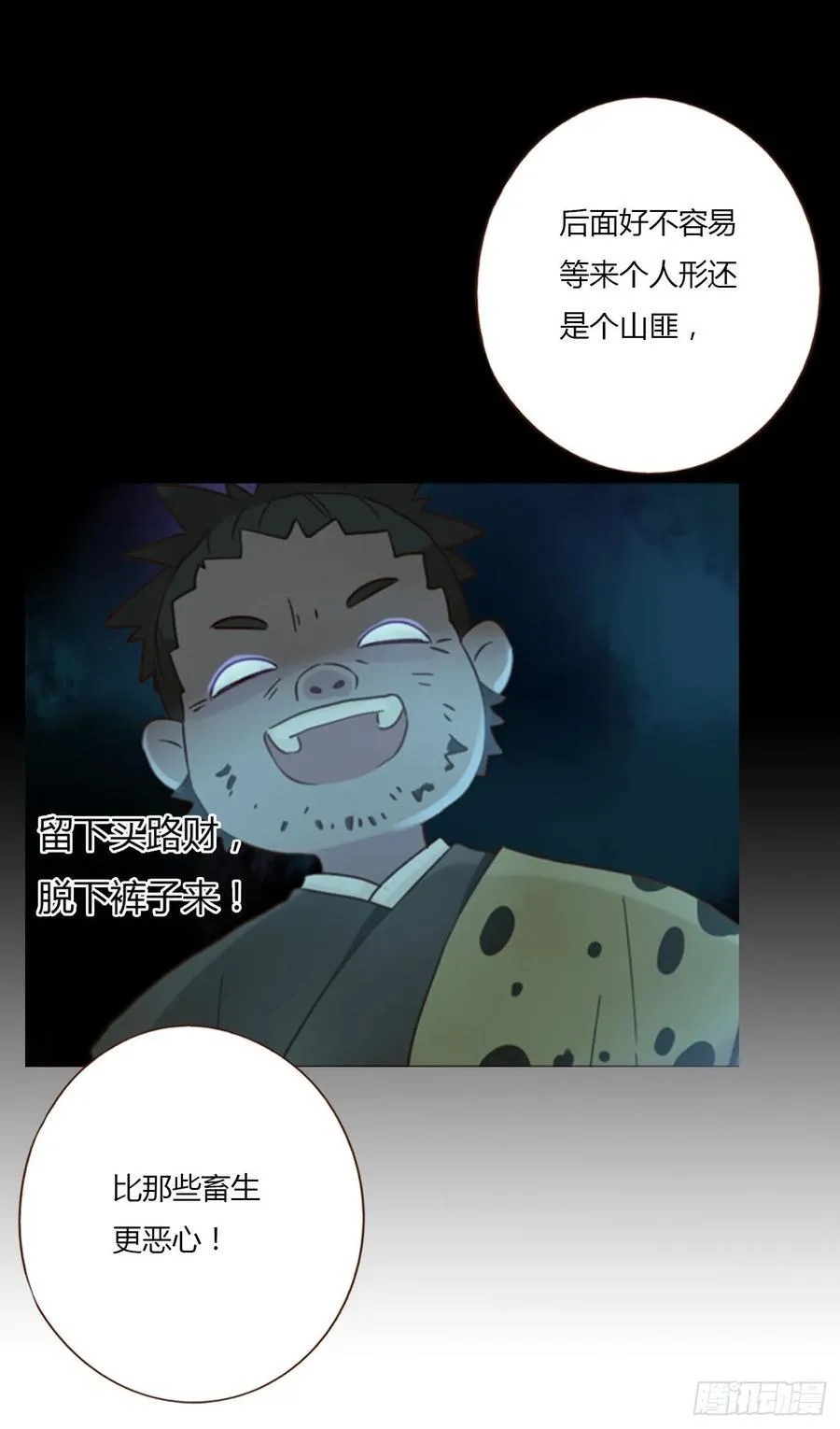 一三二章 小雪宝 第6页