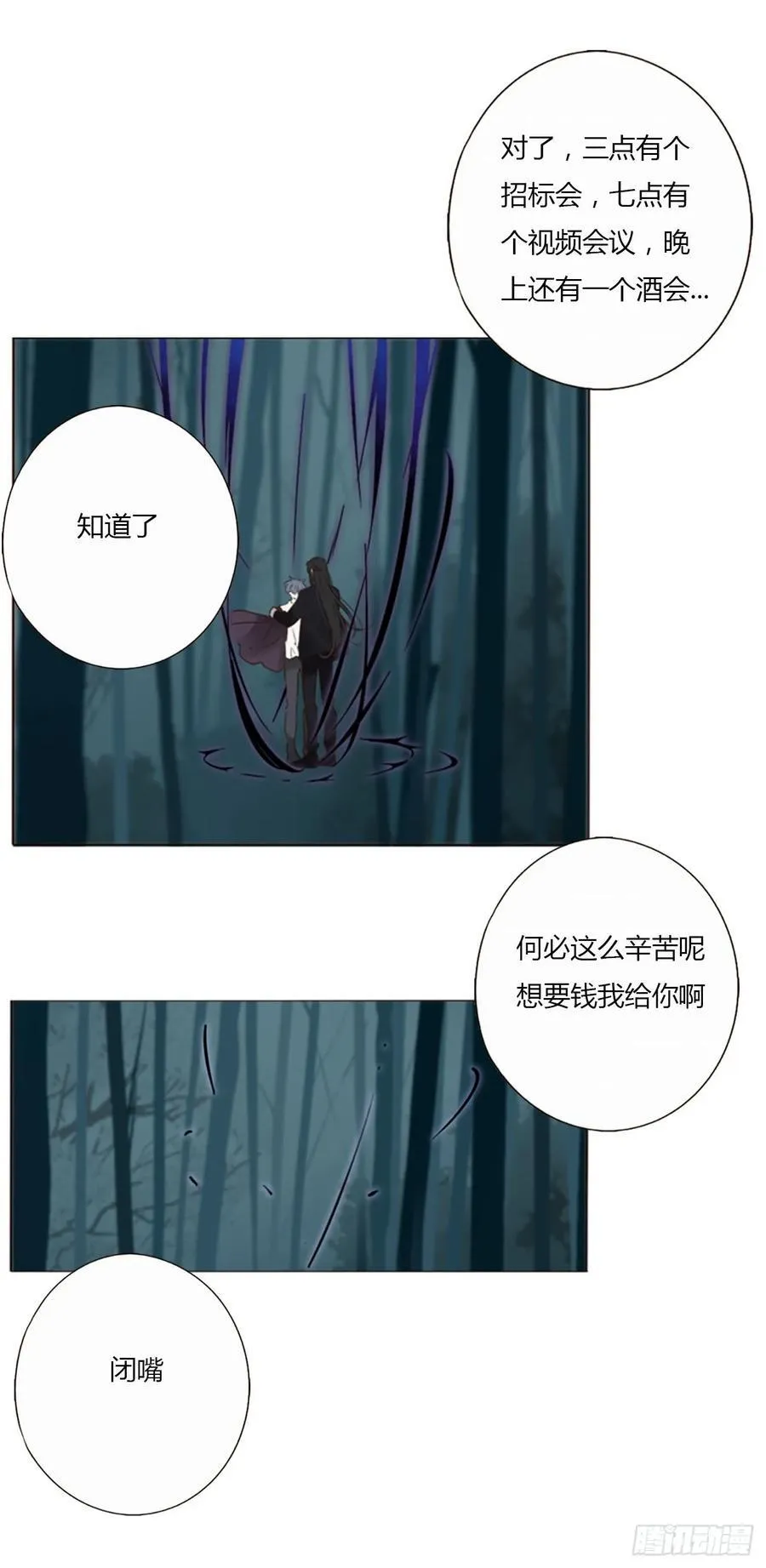 一三二章 小雪宝 第20页