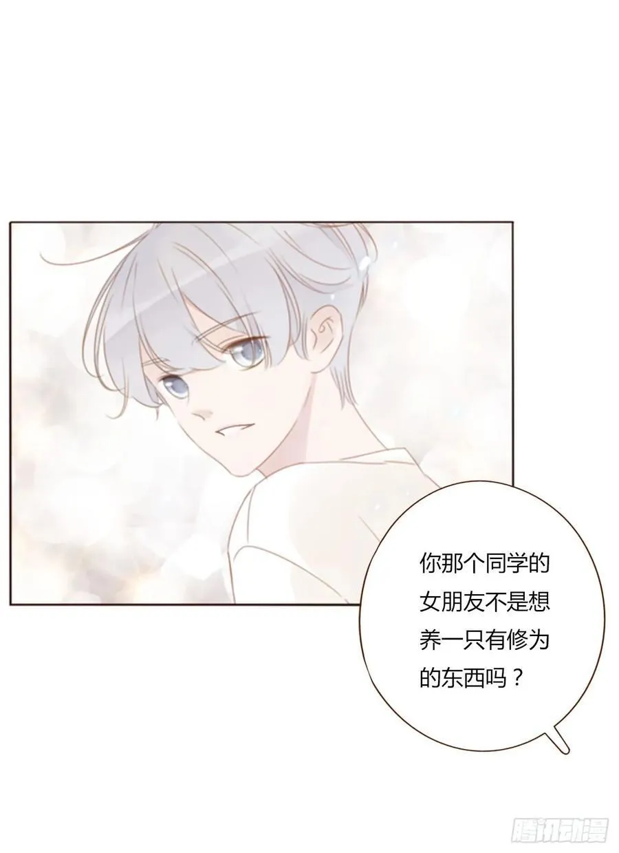 一三二章 小雪宝 第30页