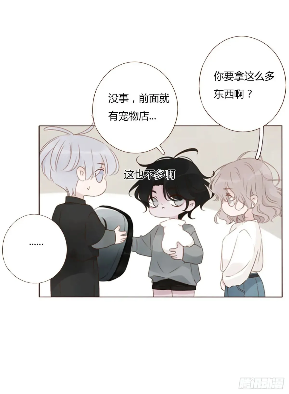 一三三章 小文1 第28页