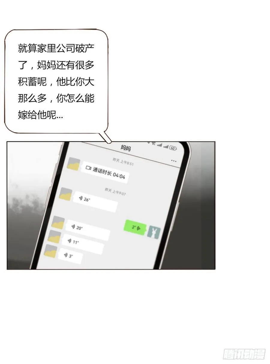 一三七章 见家长 第16页