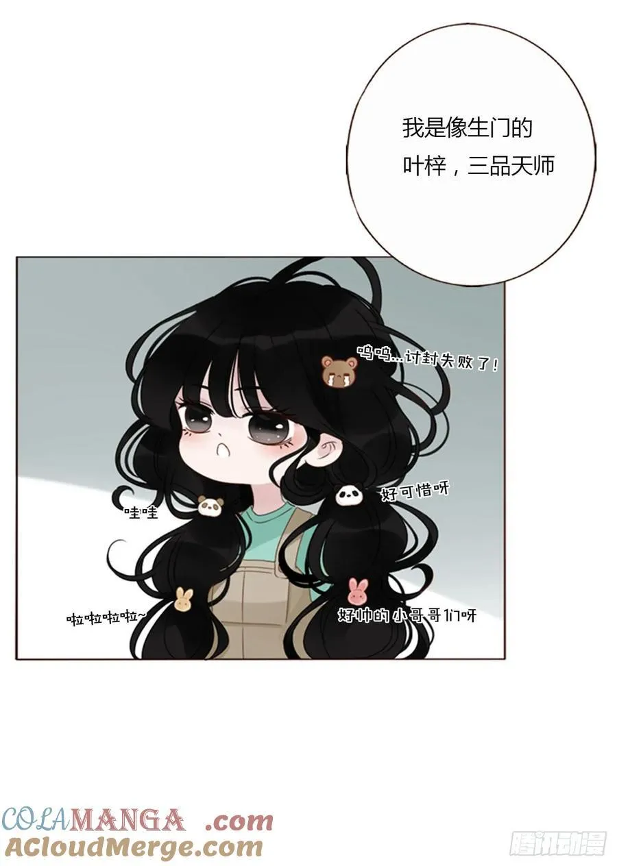 一四一章 叶梓 第19页