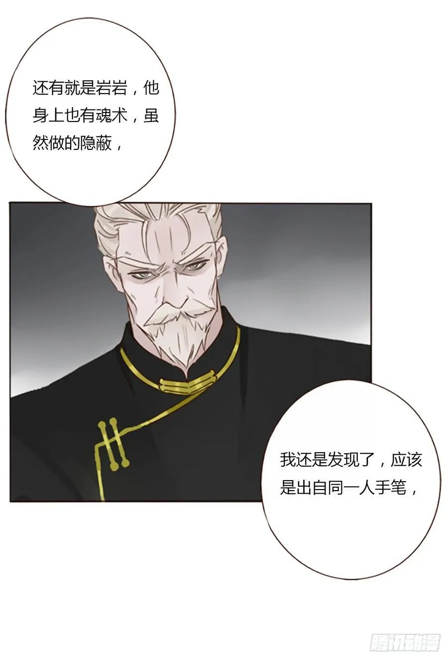 一四三章 魂术 第22页