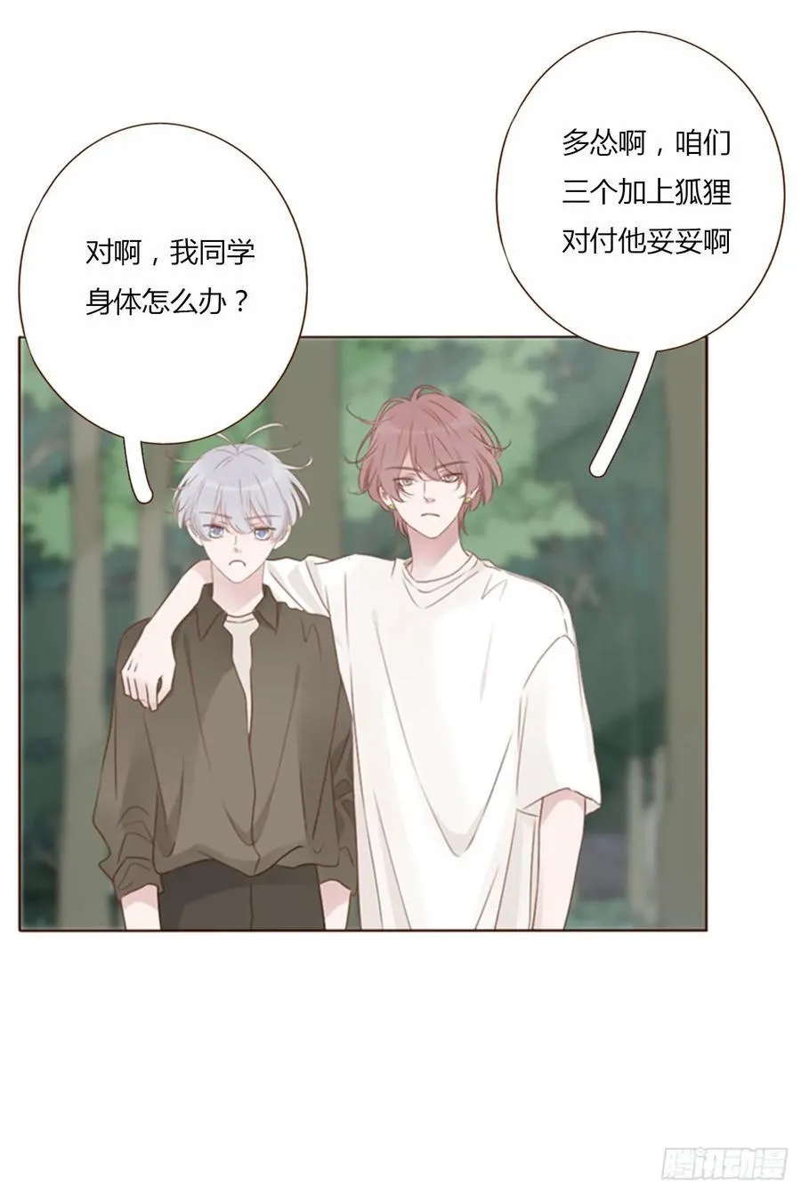 一四七章 调皮 第6页