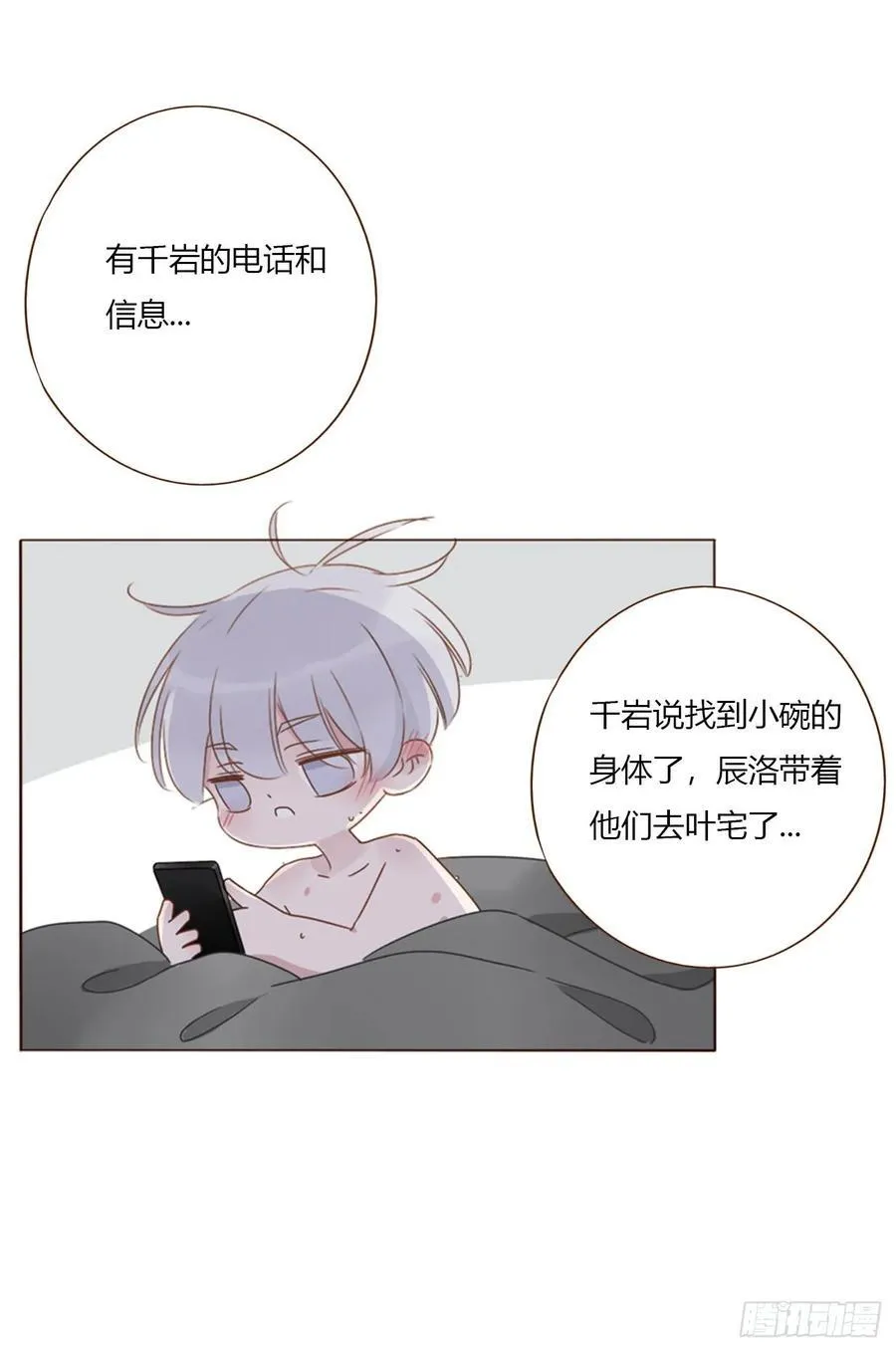 一五三章 尾指骨 第30页