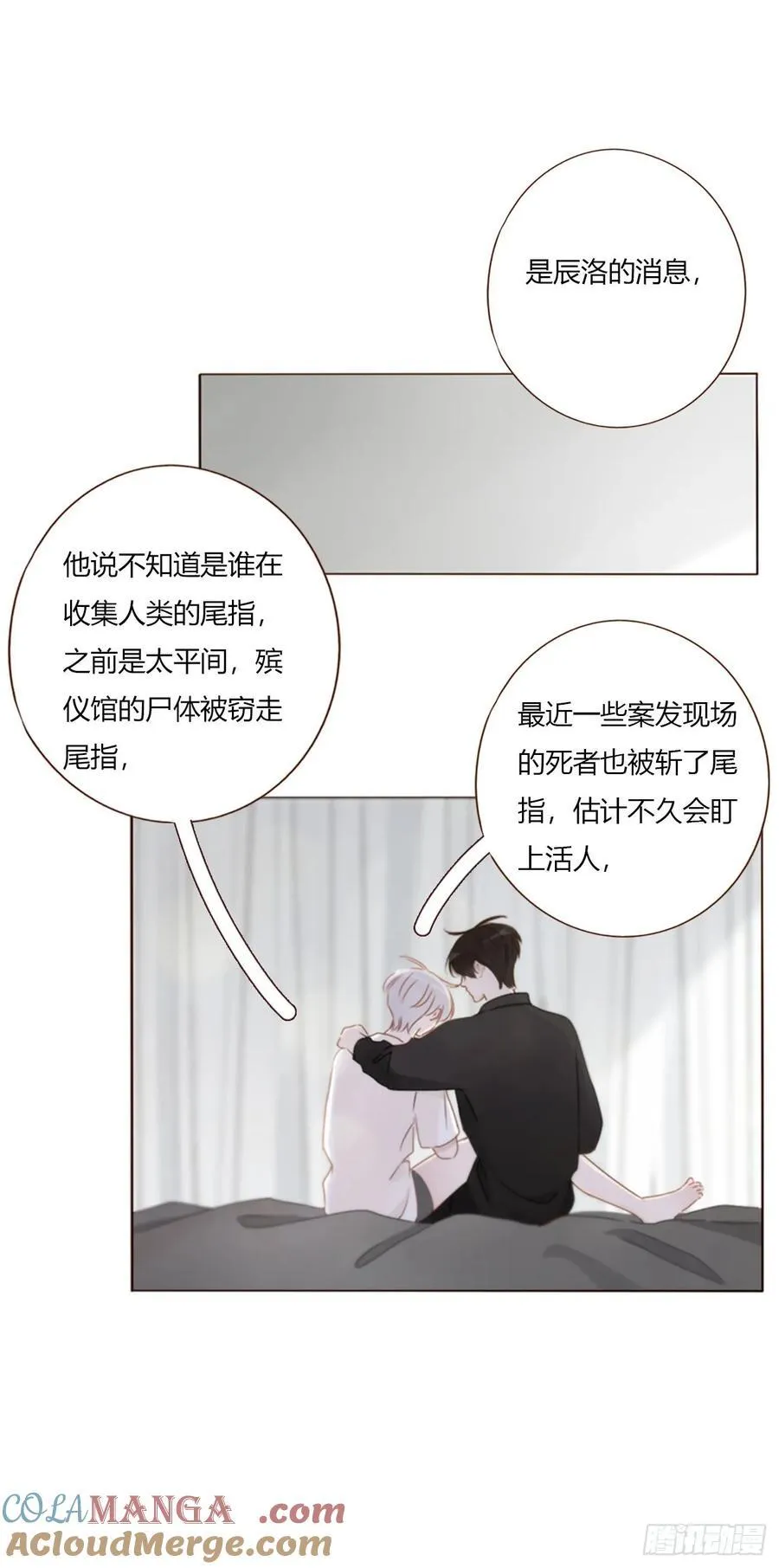 一五三章 尾指骨 第33页