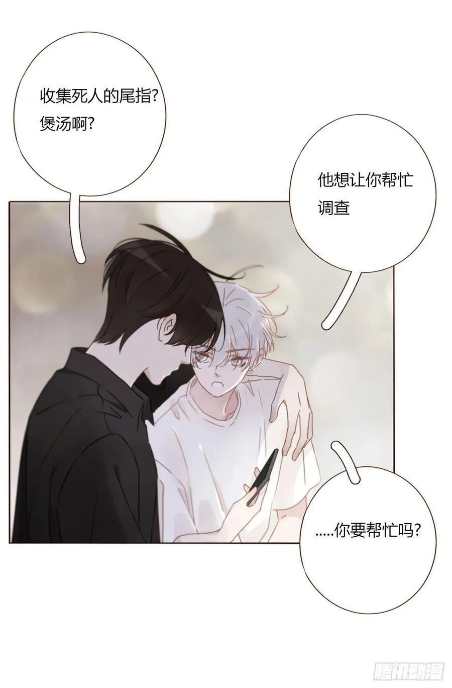 一五三章 尾指骨 第34页