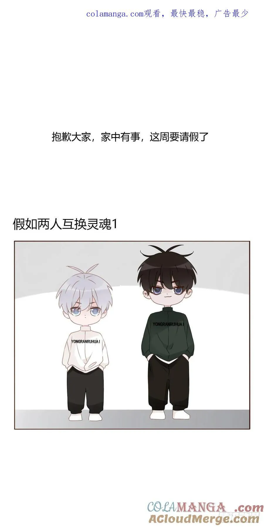 请假番外 第1页