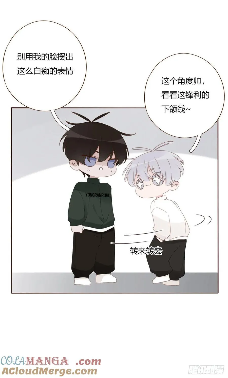 请假番外 第4页