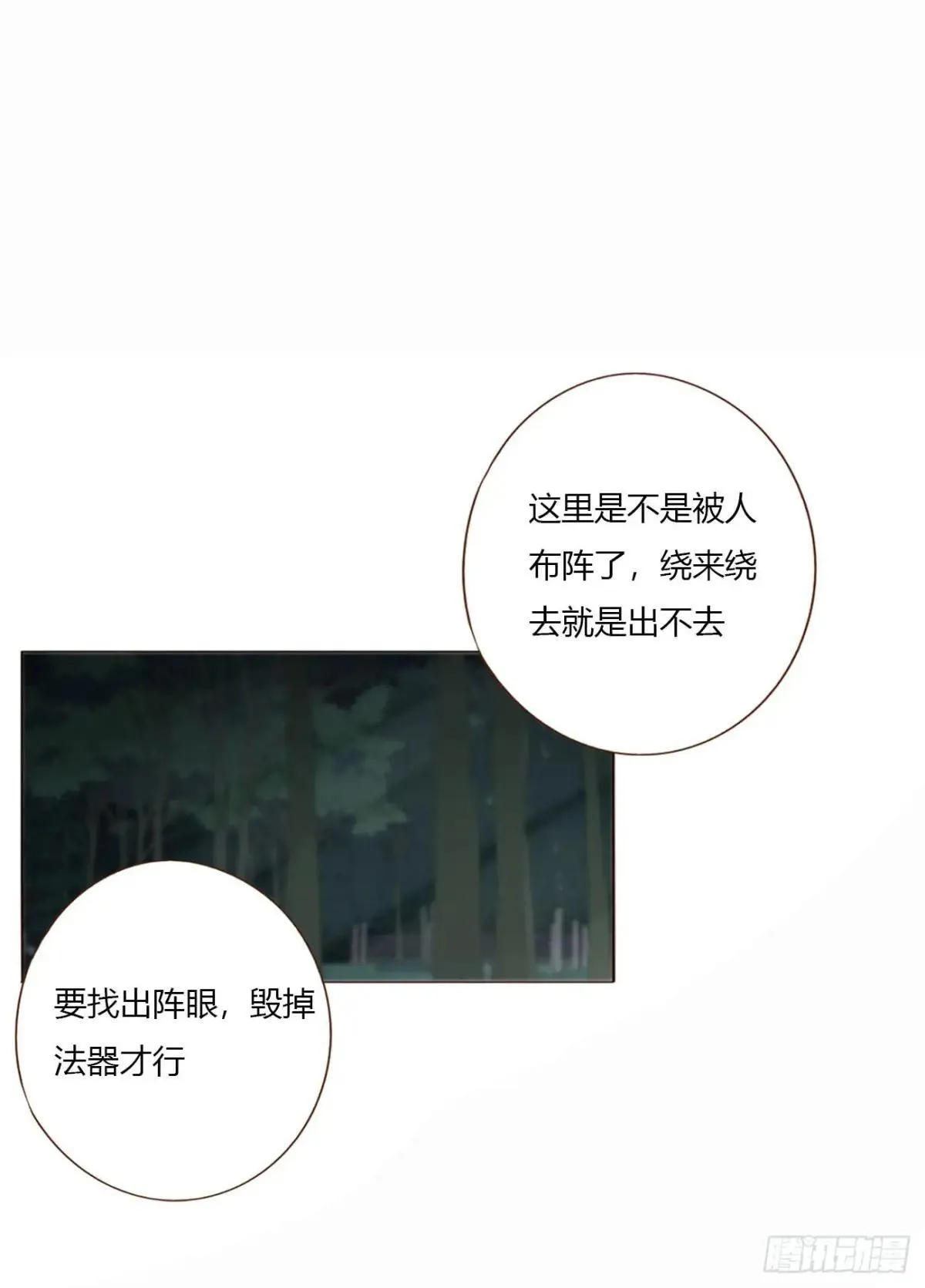 一六久章 诡生门 第9页