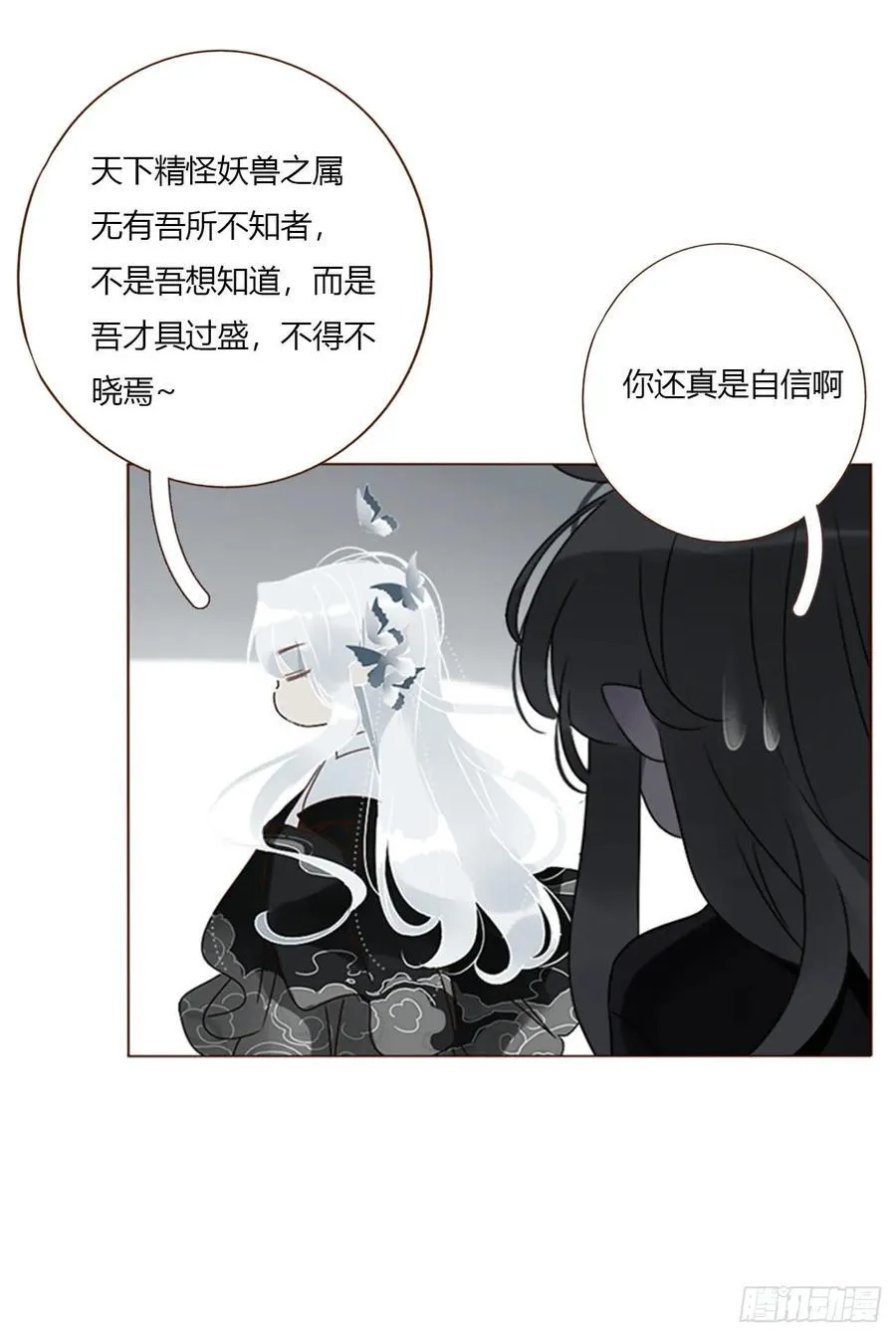 一七八章 算计蛮蟒 第20页