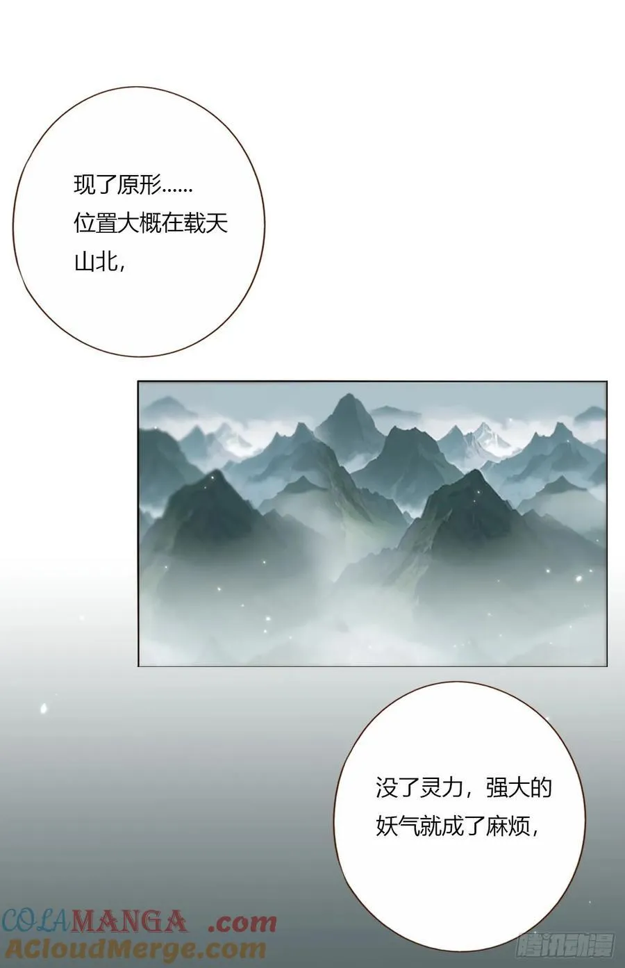 一七九章 蛮蟒的过去 第7页
