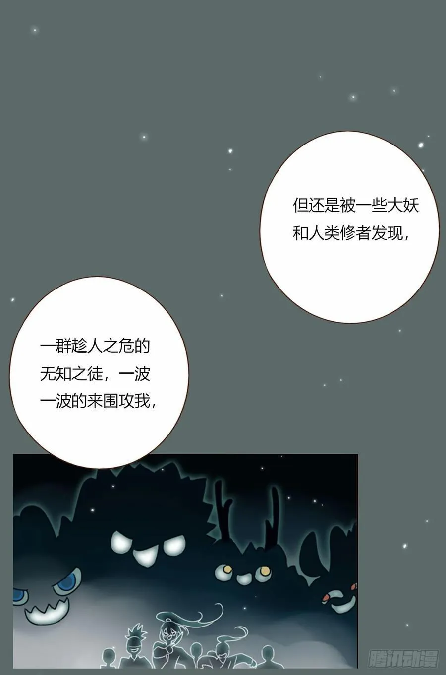 一七九章 蛮蟒的过去 第10页