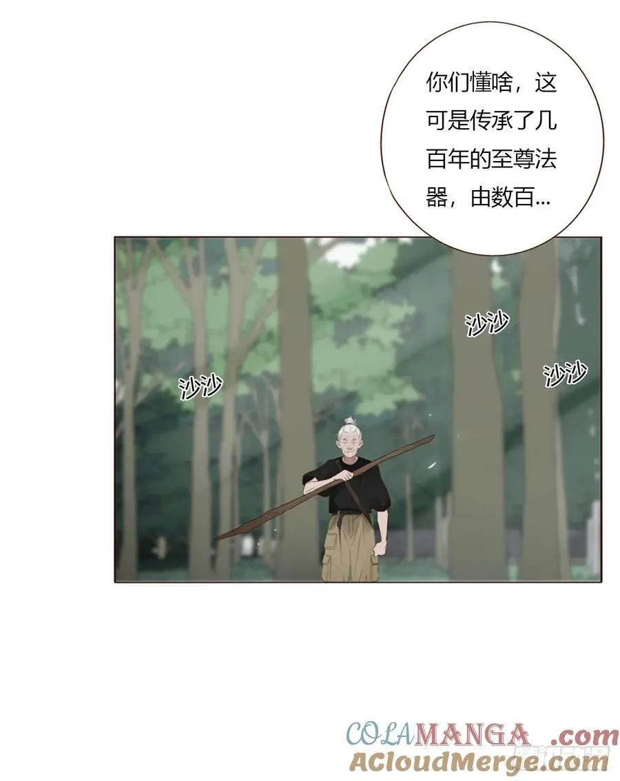 一八一章 至尊法器 第27页