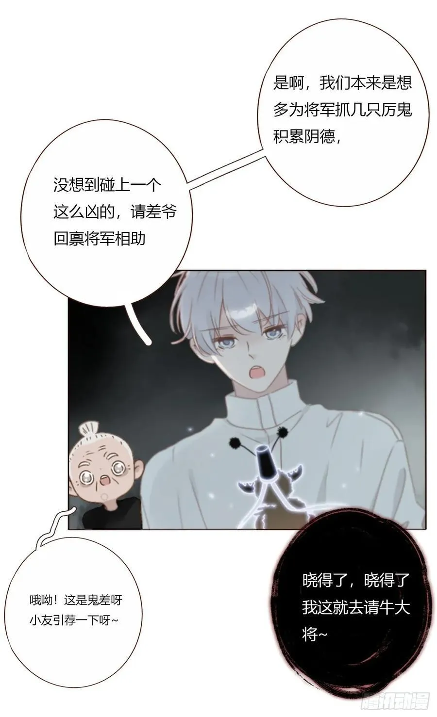 一八二章 沉默的鬼王 第26页