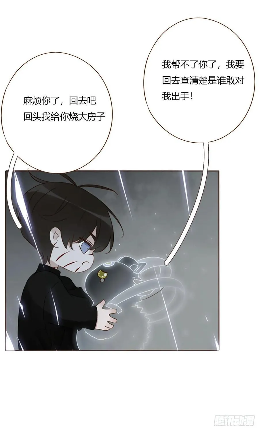 一八三章 陷入困境 第16页