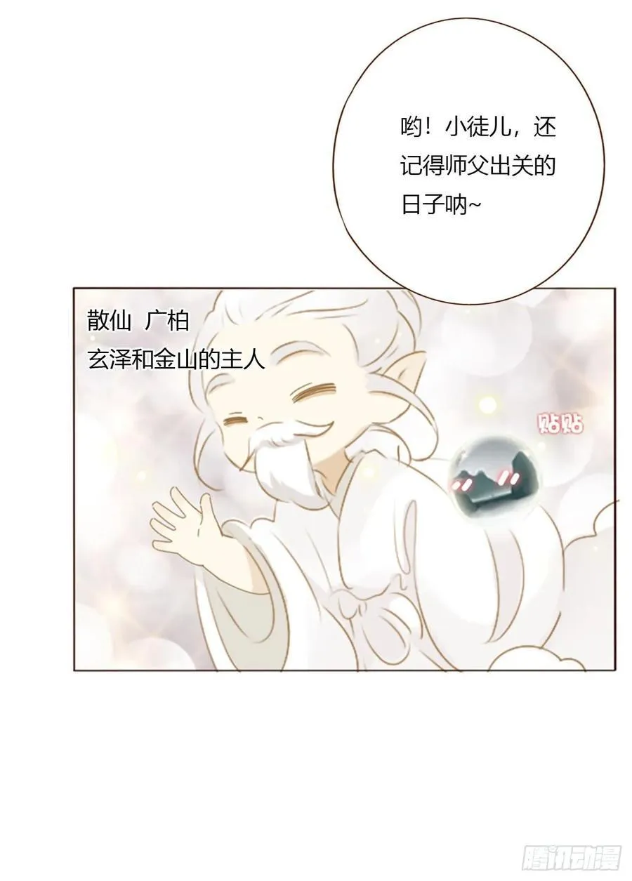一八四章 师父来了 第22页