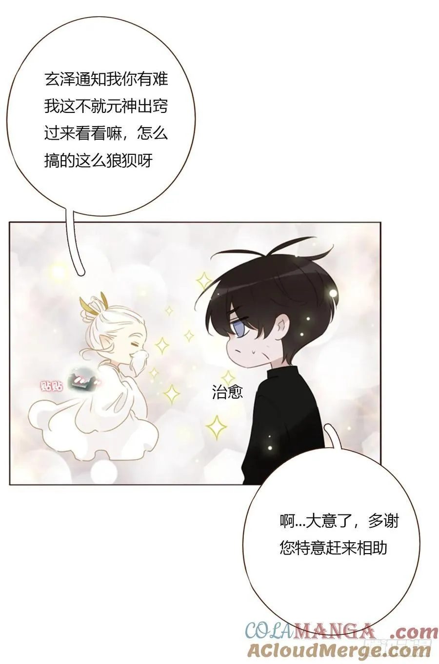 一八四章 师父来了 第23页
