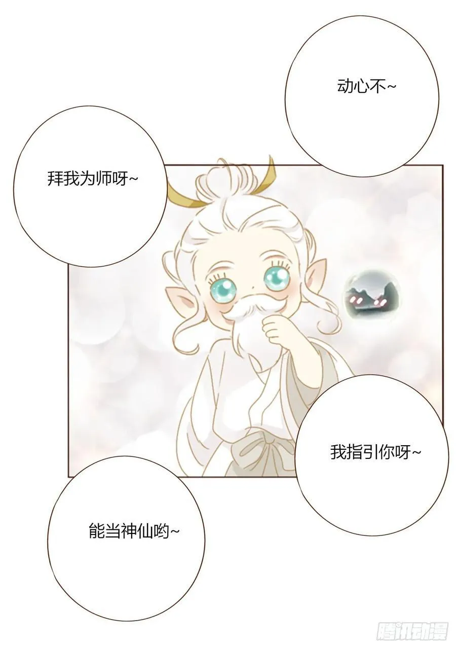 一八四章 师父来了 第36页