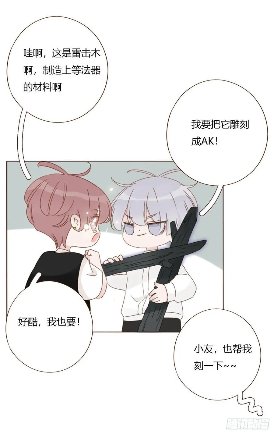 一八五章 雷击木 第38页
