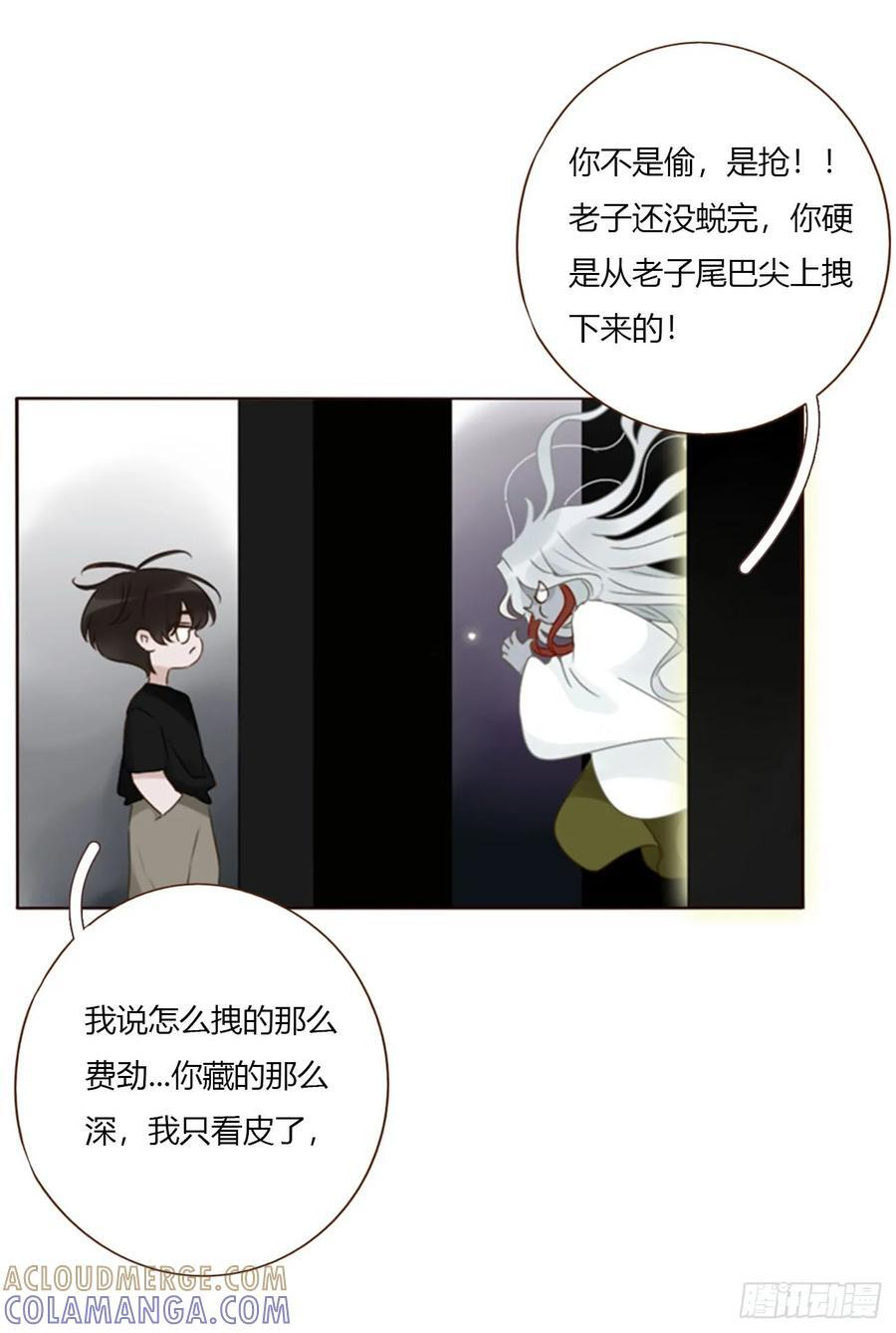 一九七章 耙耳朵~ 第5页