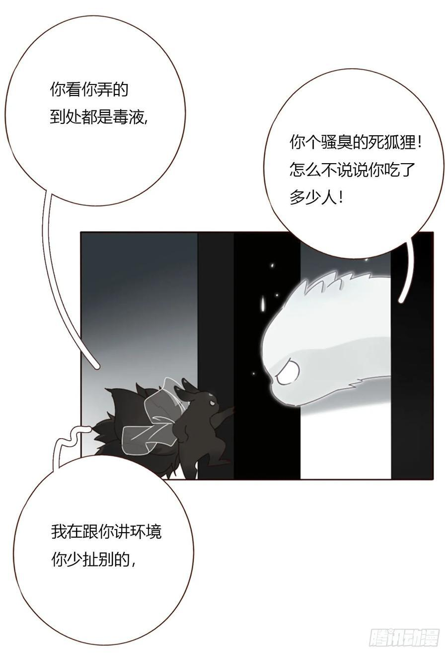 一九七章 耙耳朵~ 第16页