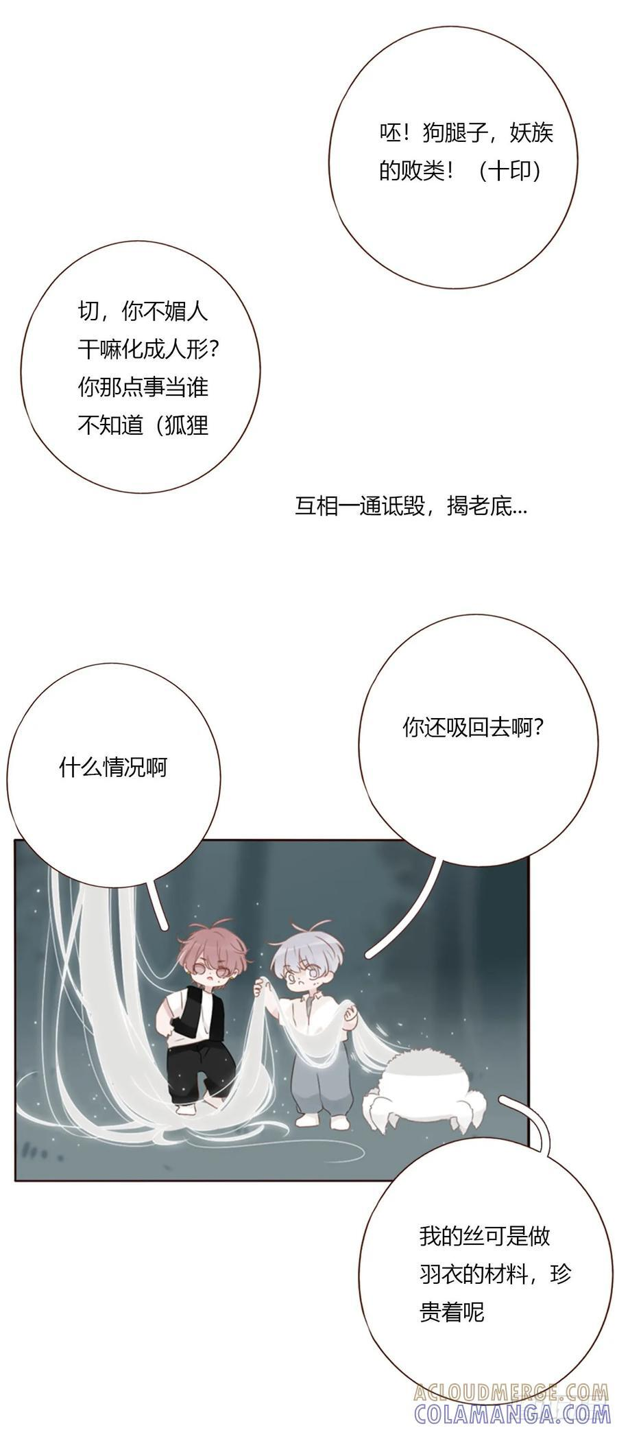 一九七章 耙耳朵~ 第17页