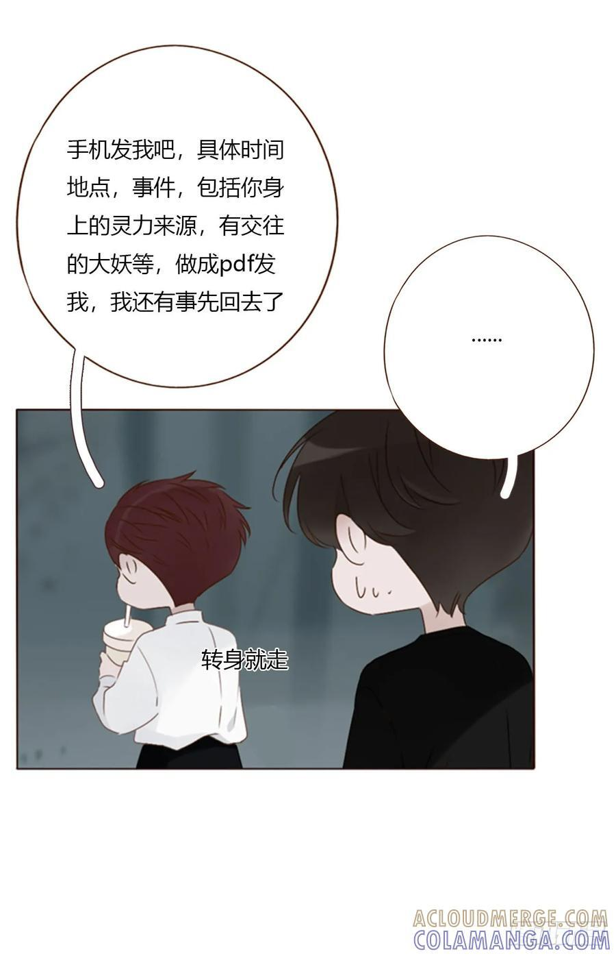 一九七章 耙耳朵~ 第21页