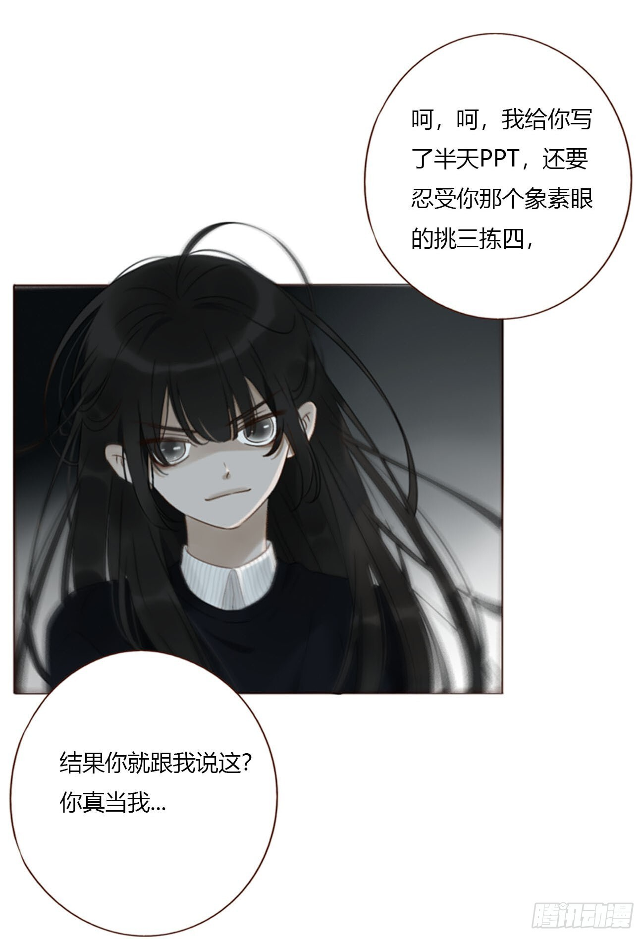 一九九章 妹妹 第15页