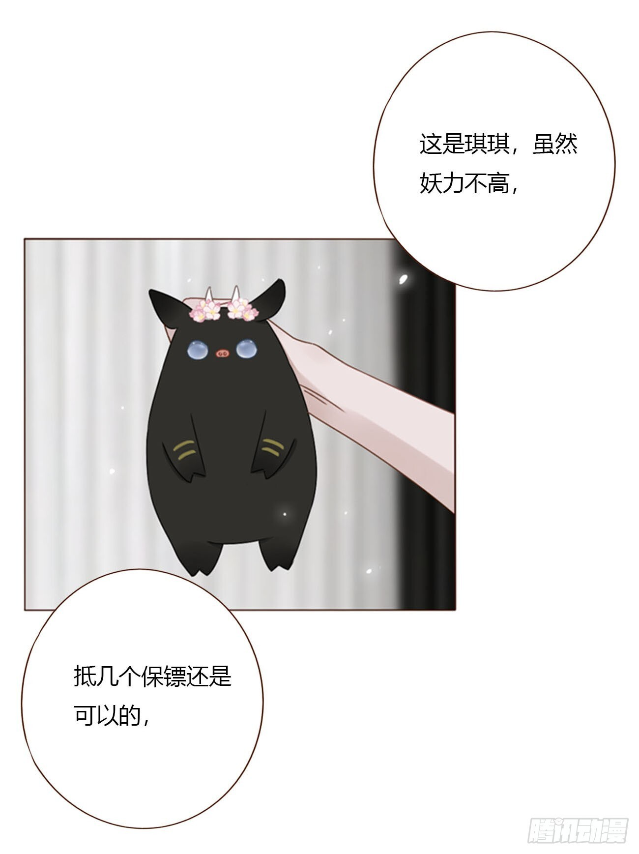 一九九章 妹妹 第37页