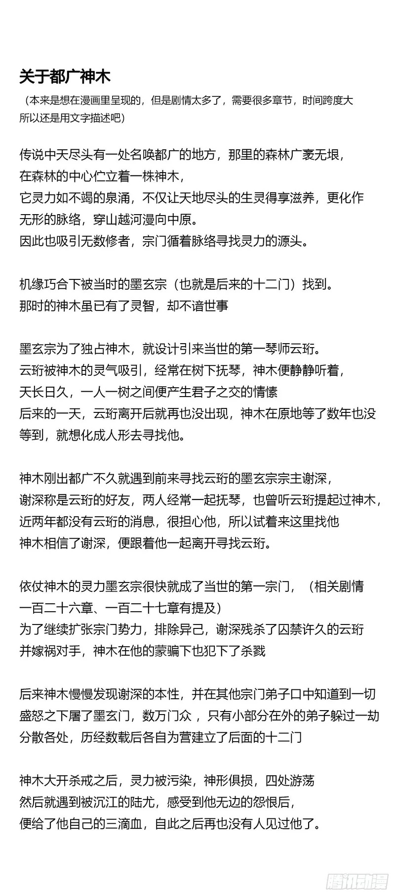 二百零四章 都广神木 第41页