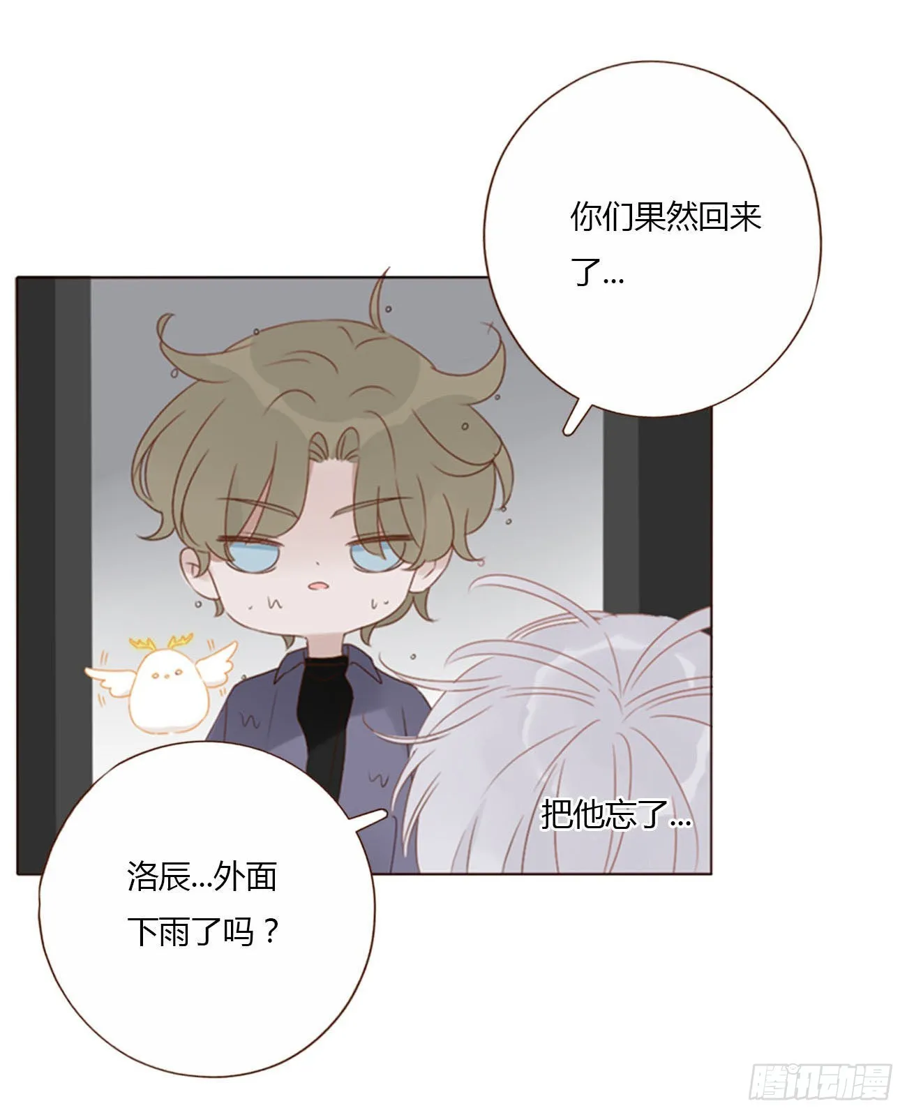 五十四章 喜欢你 第12页