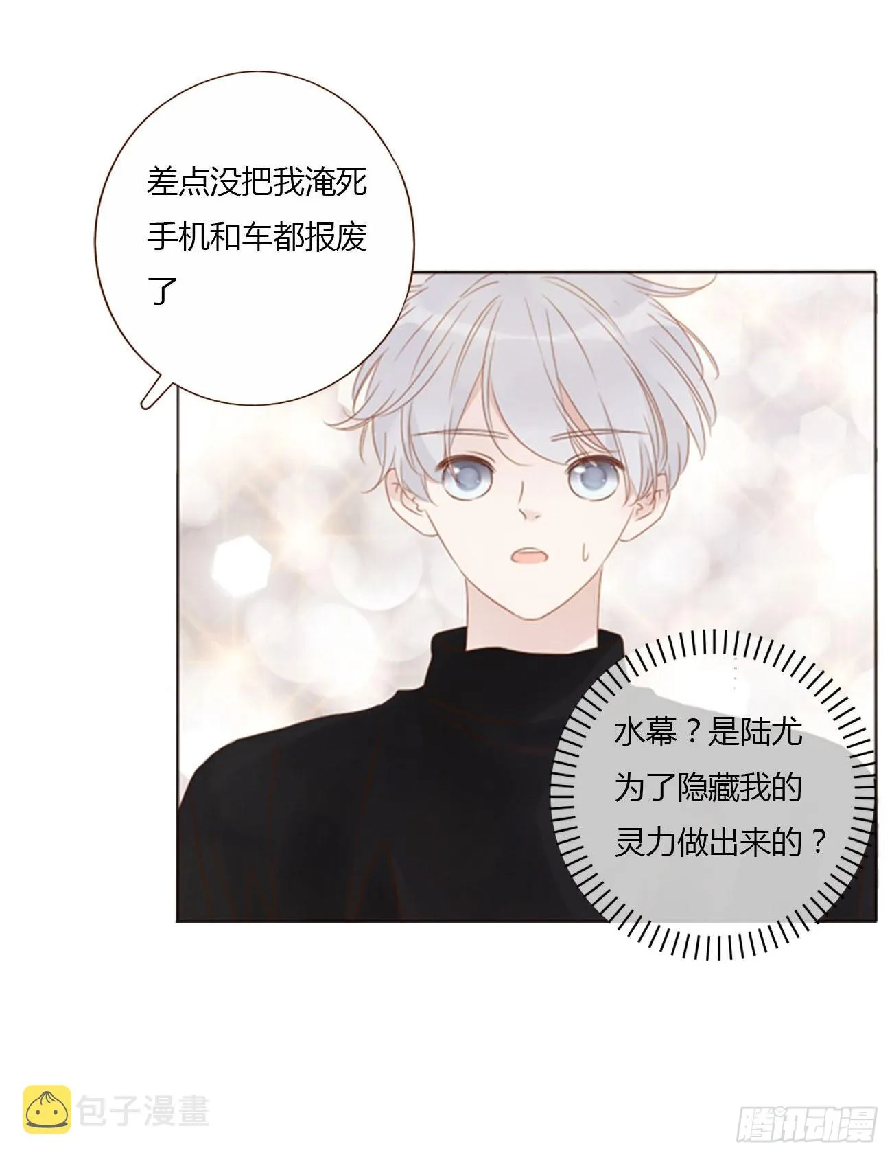 五十四章 喜欢你 第21页