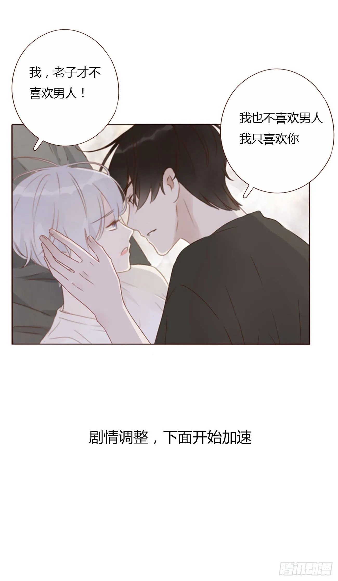 五十四章 喜欢你 第42页