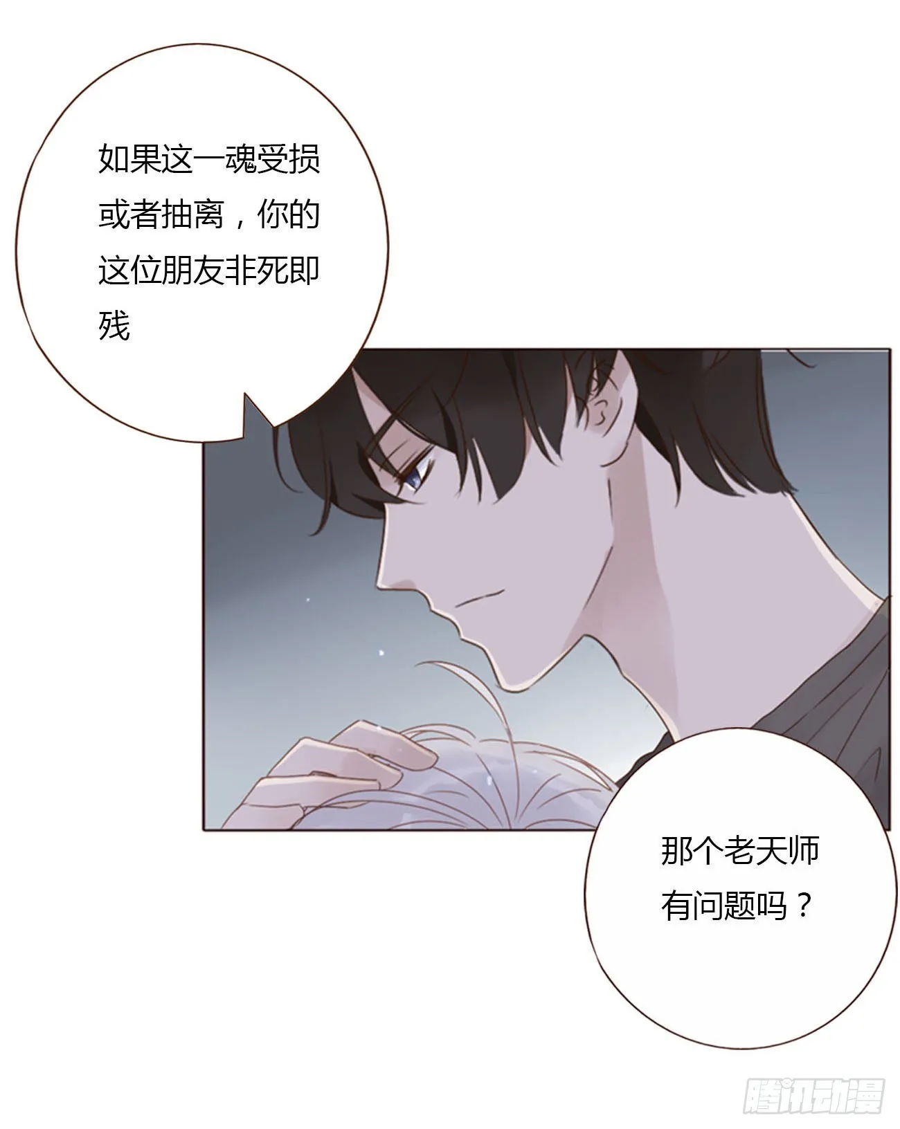 五十三章 四菱痣 第36页