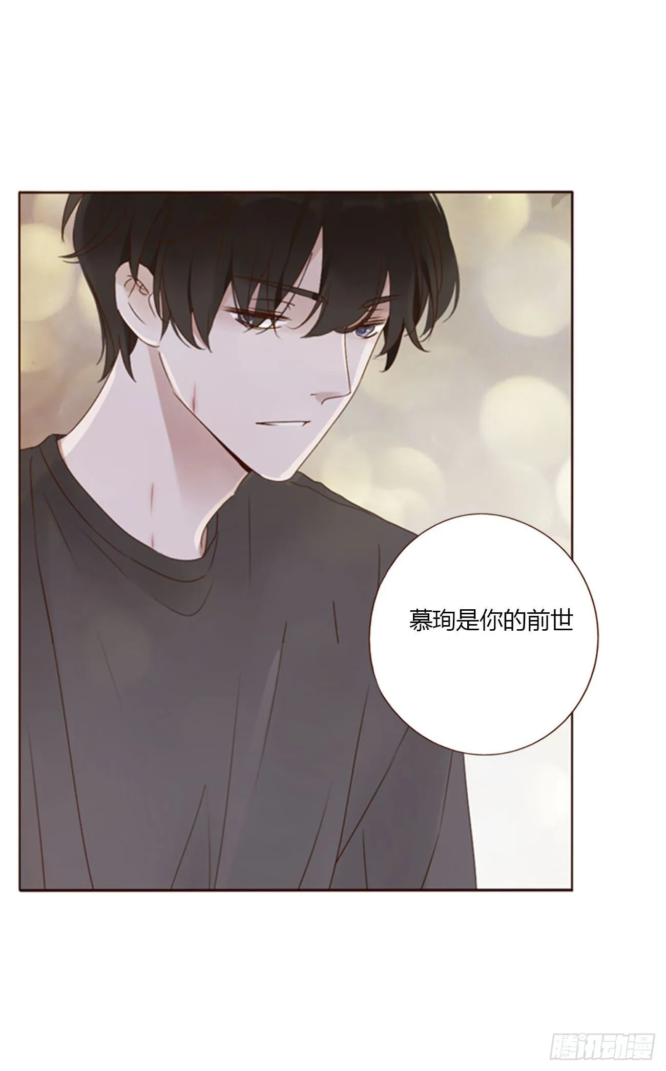 五十二章 前世 第32页