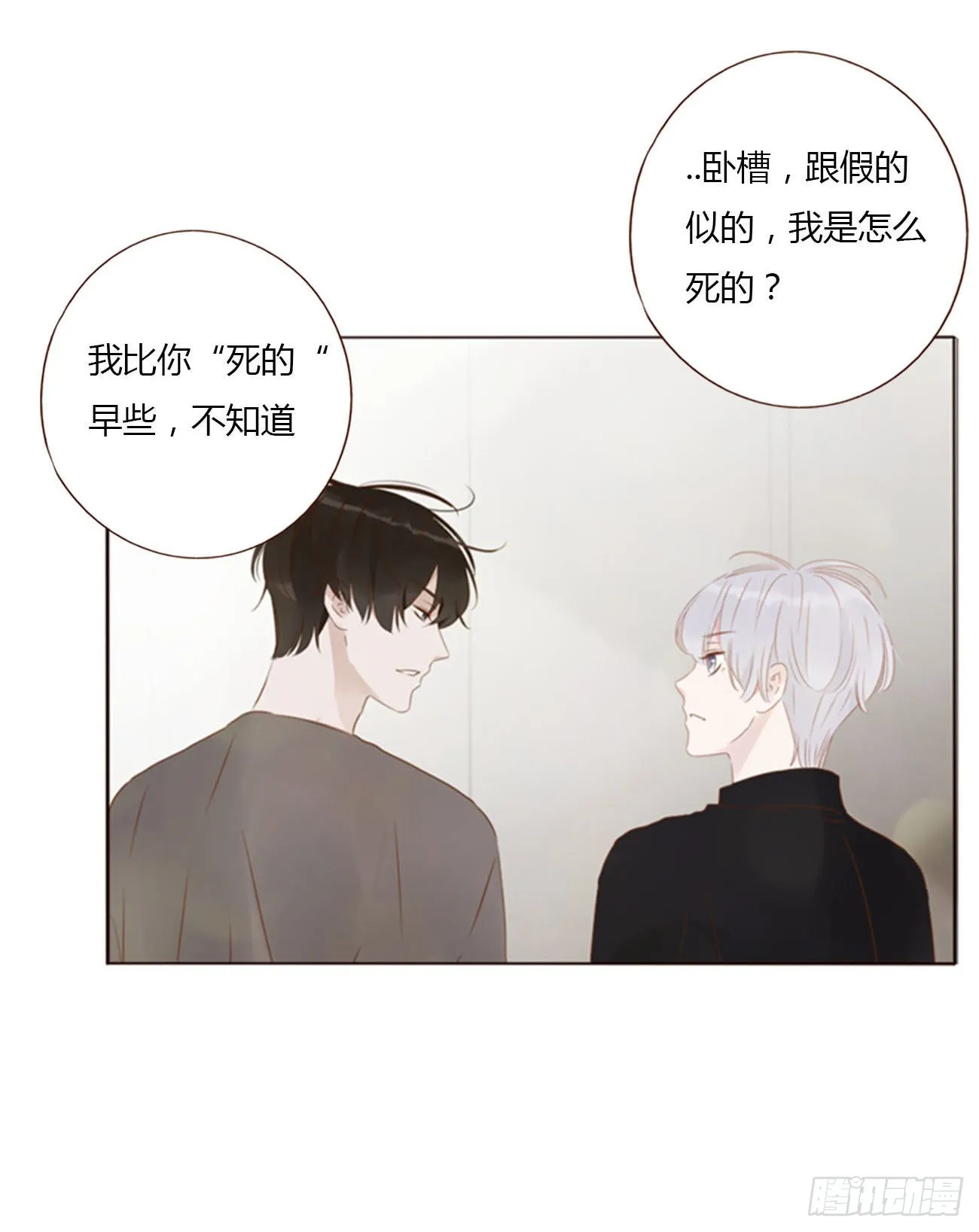 五十二章 前世 第37页
