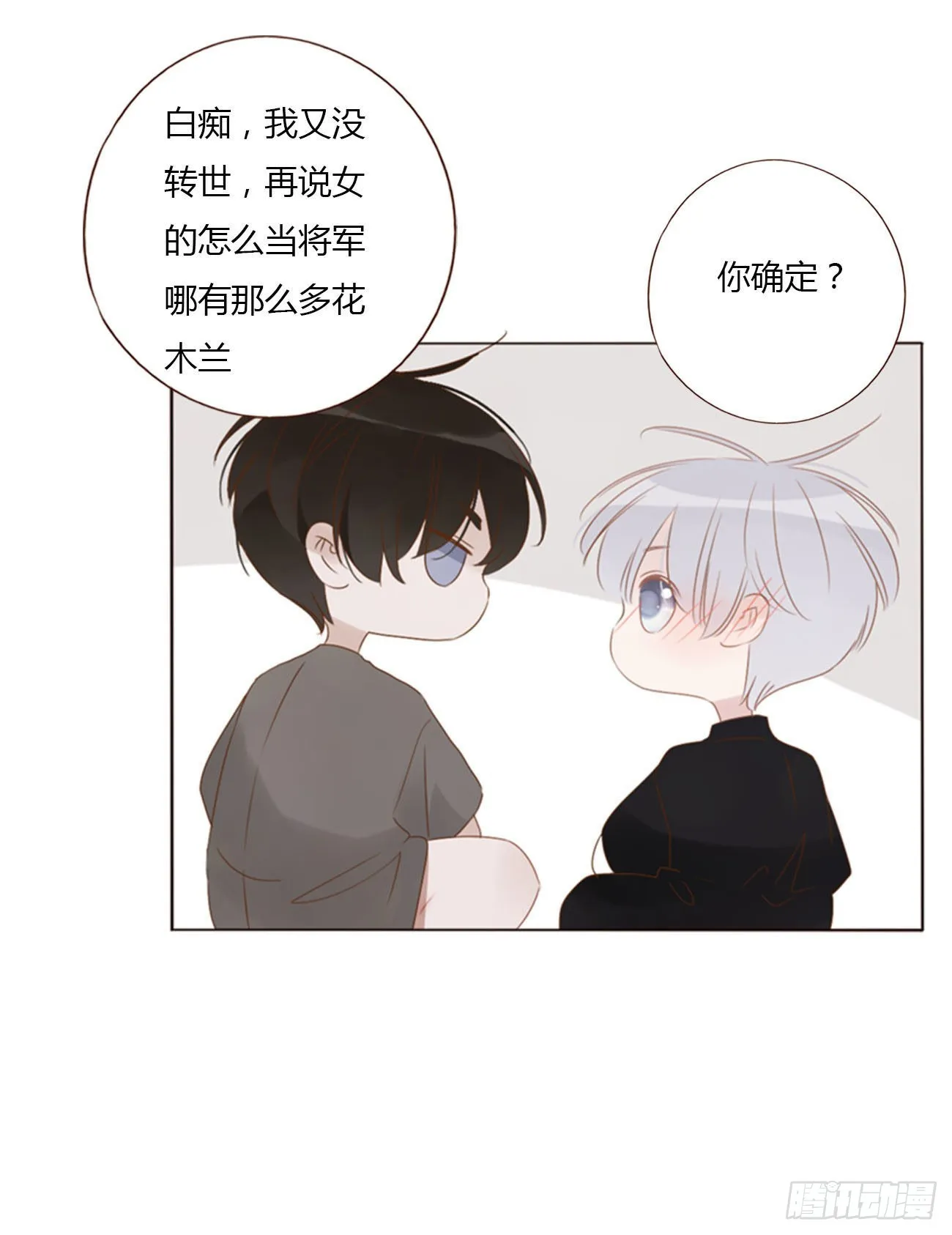 五十二章 前世 第39页