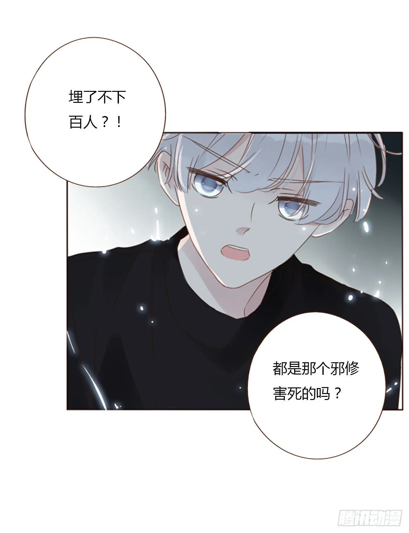 五十一章 记忆恢复？ 第4页