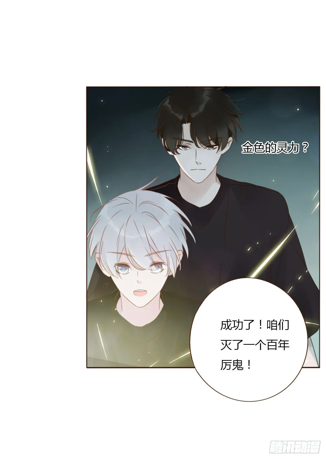 五十一章 记忆恢复？ 第19页