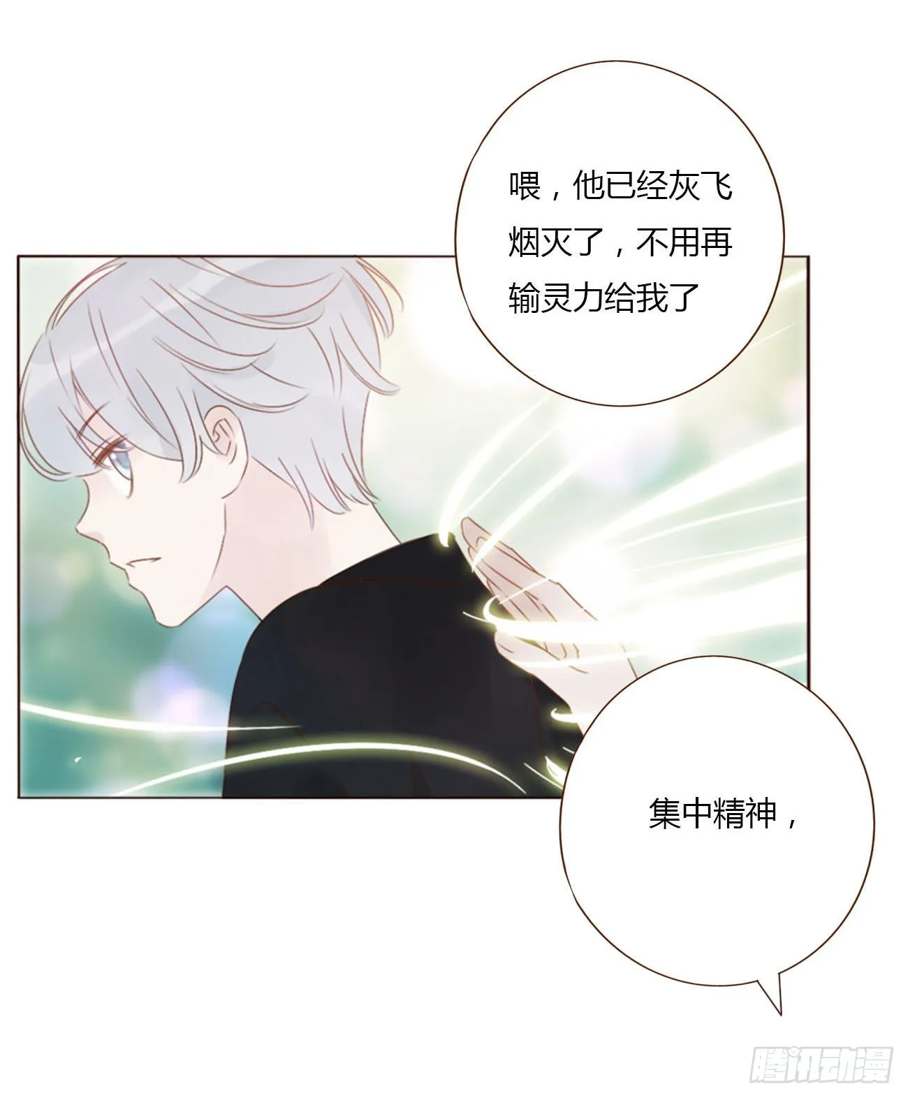 五十一章 记忆恢复？ 第20页