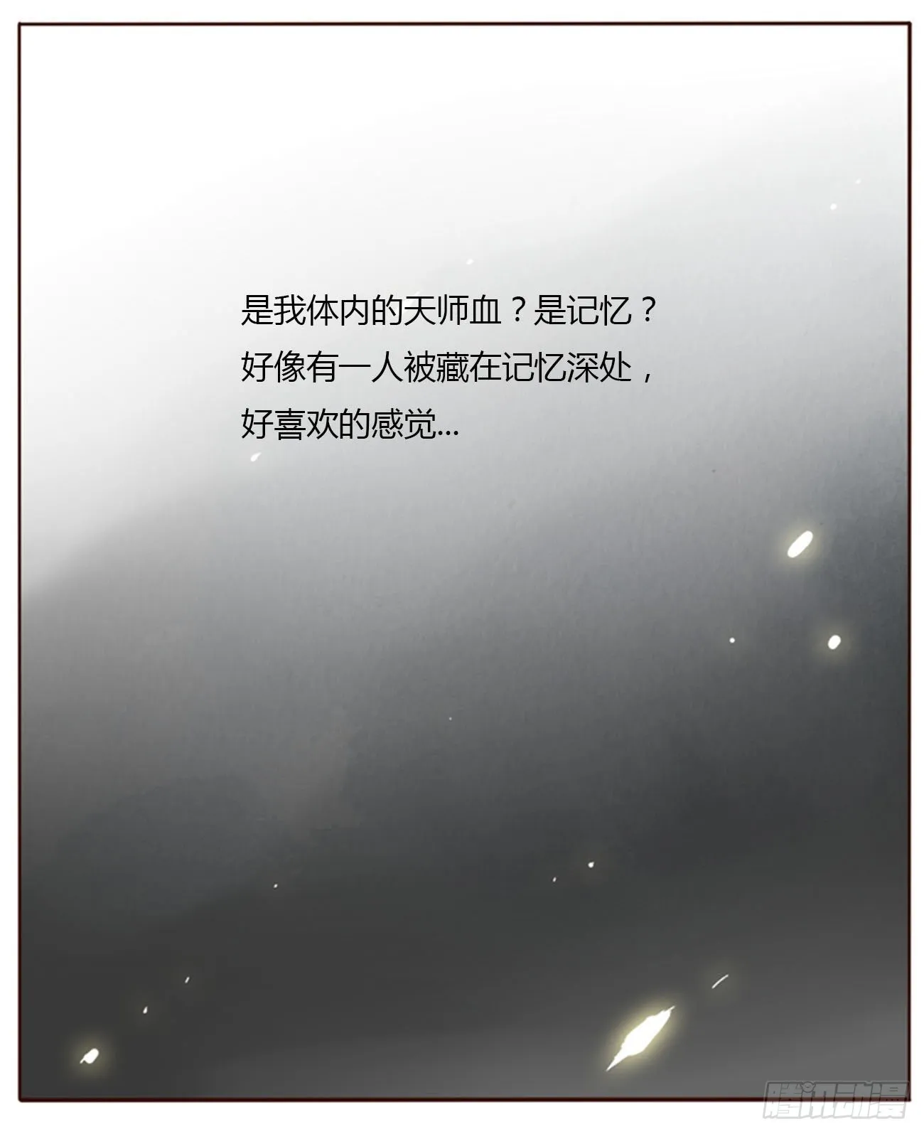 五十一章 记忆恢复？ 第26页