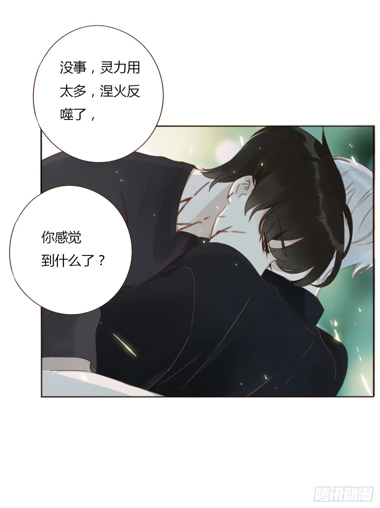 五十一章 记忆恢复？ 第32页