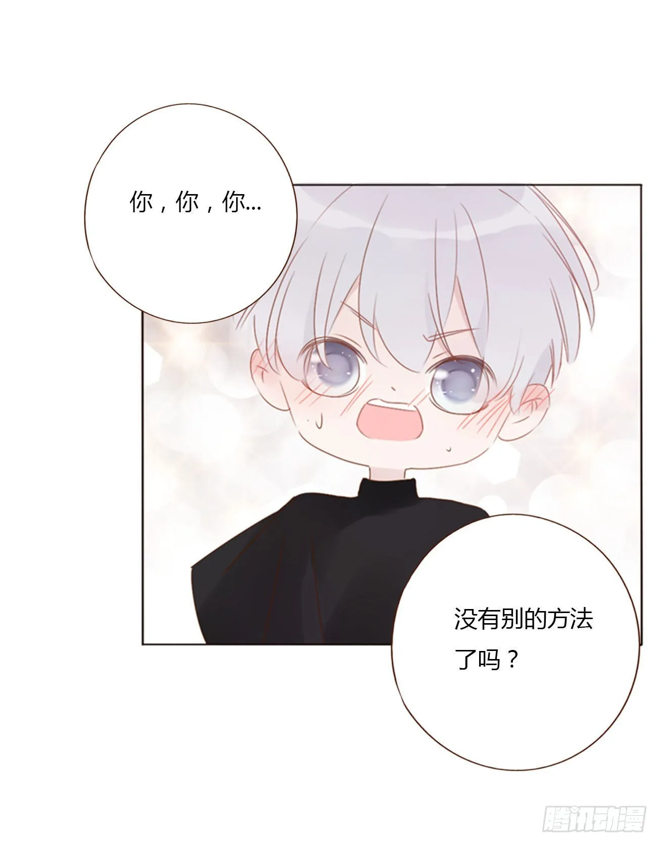 五十一章 记忆恢复？ 第44页