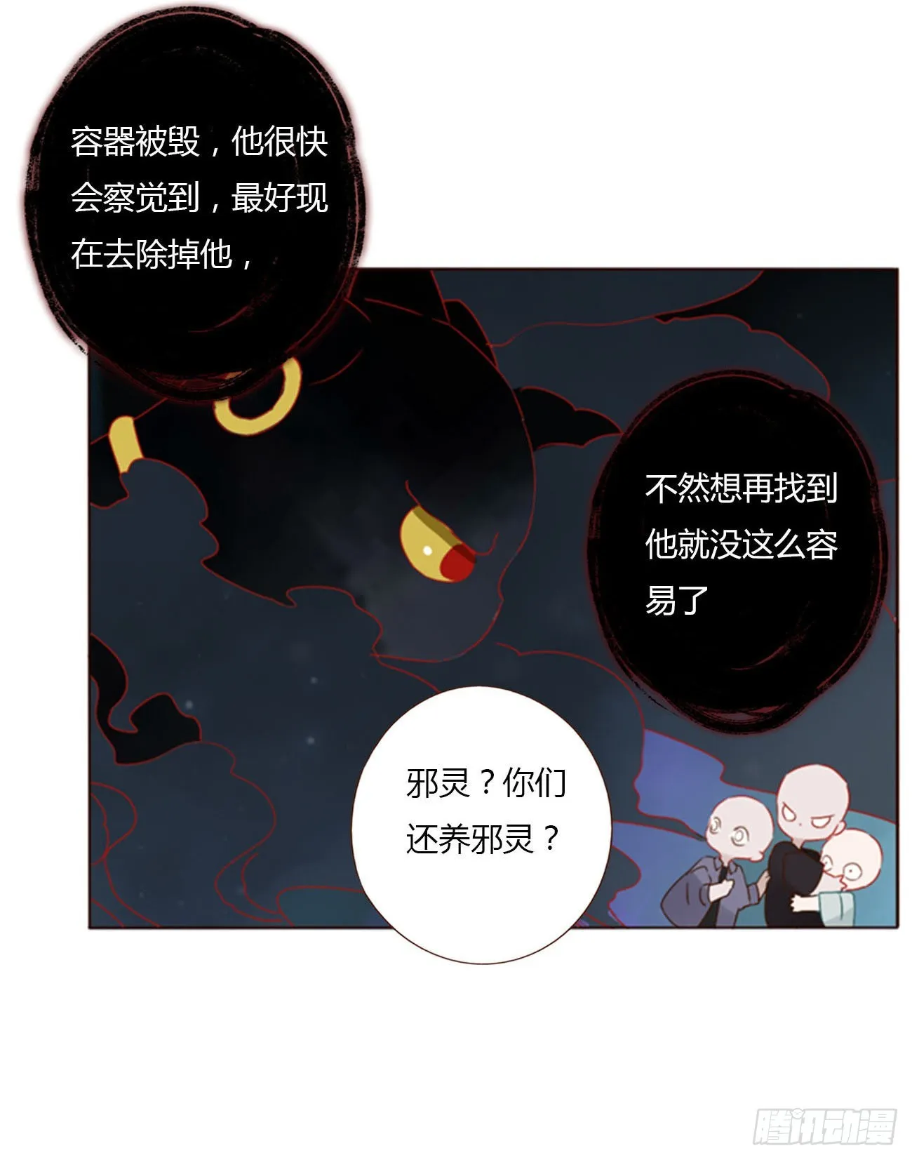 五十章 邪修 第7页
