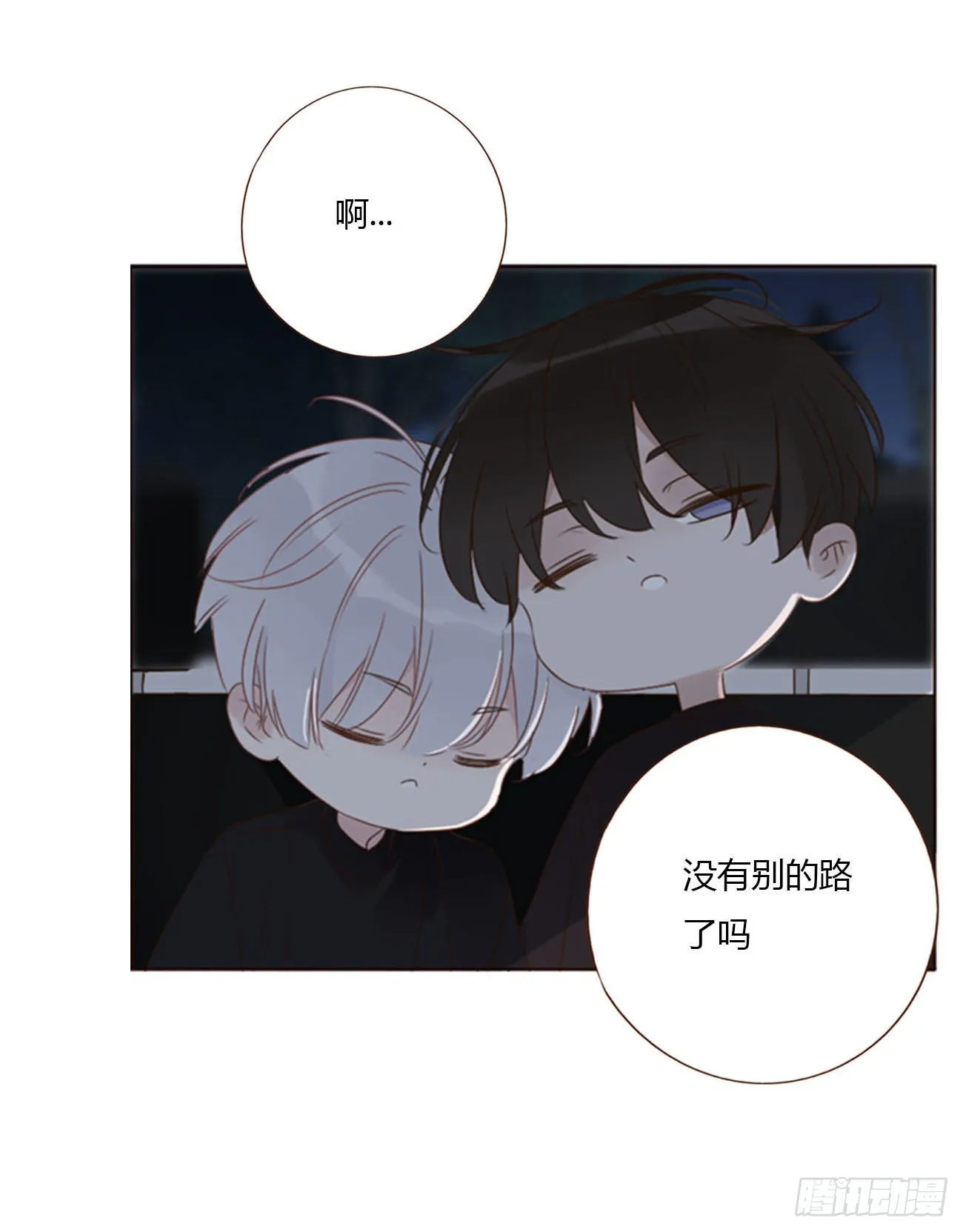 五十章 邪修 第13页
