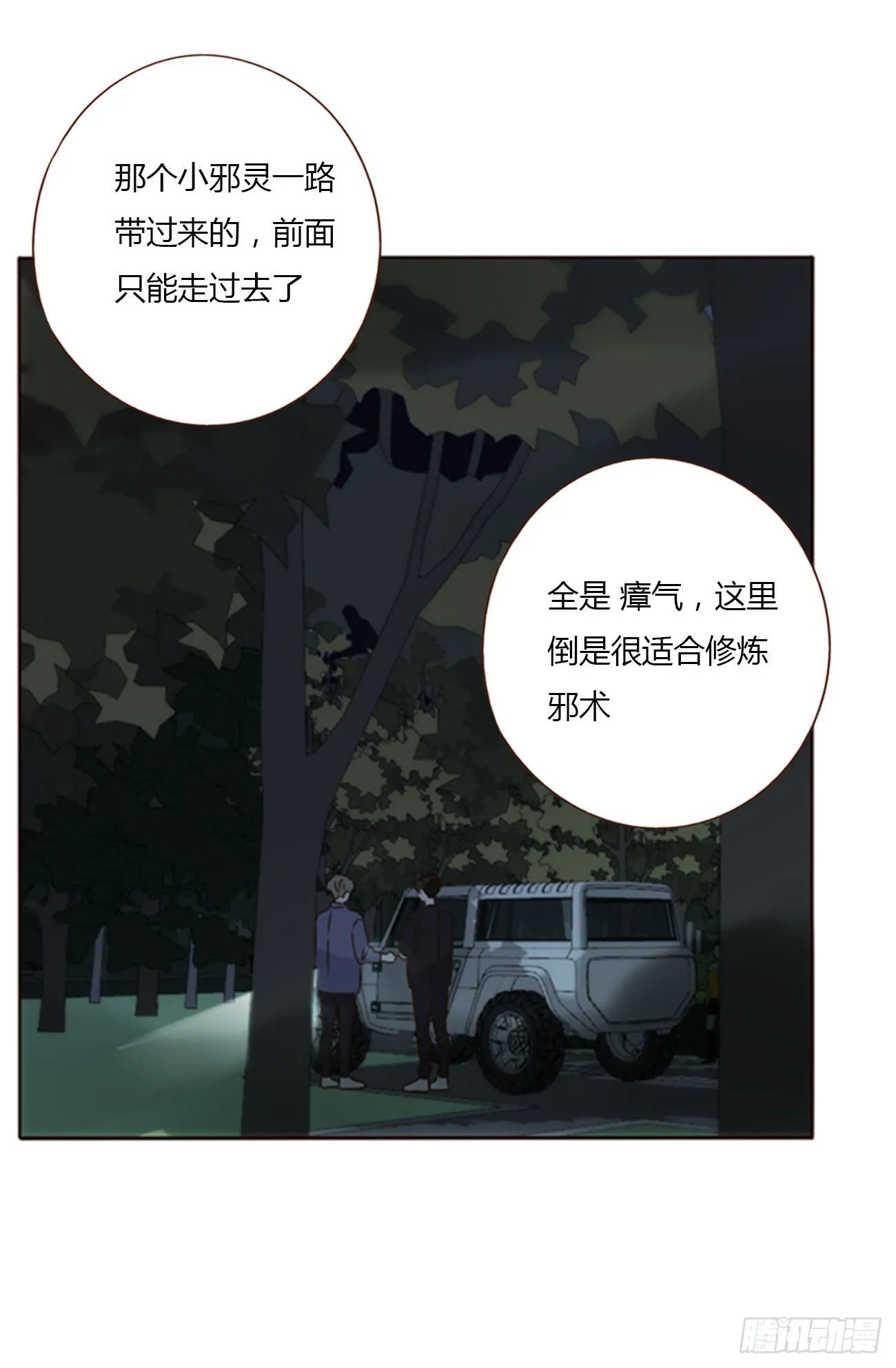 五十章 邪修 第14页