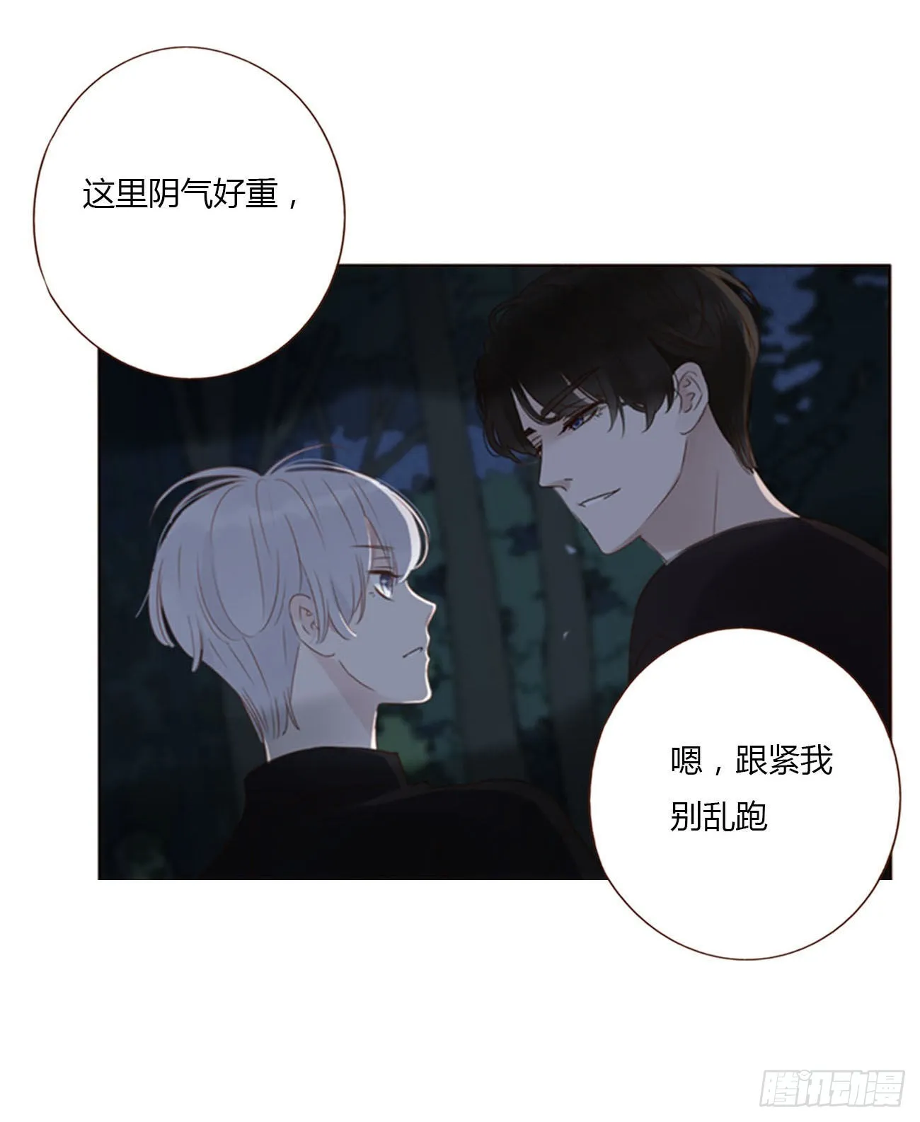 五十章 邪修 第15页