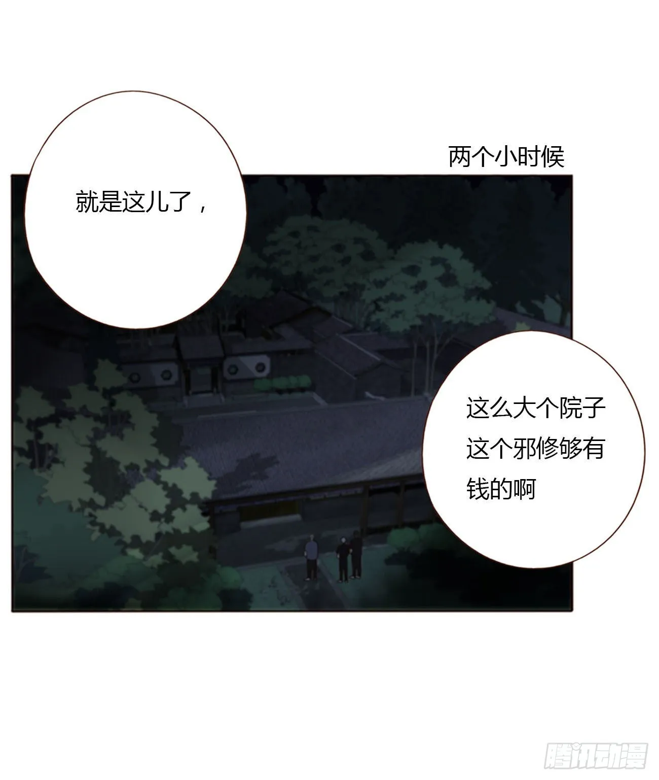 五十章 邪修 第16页