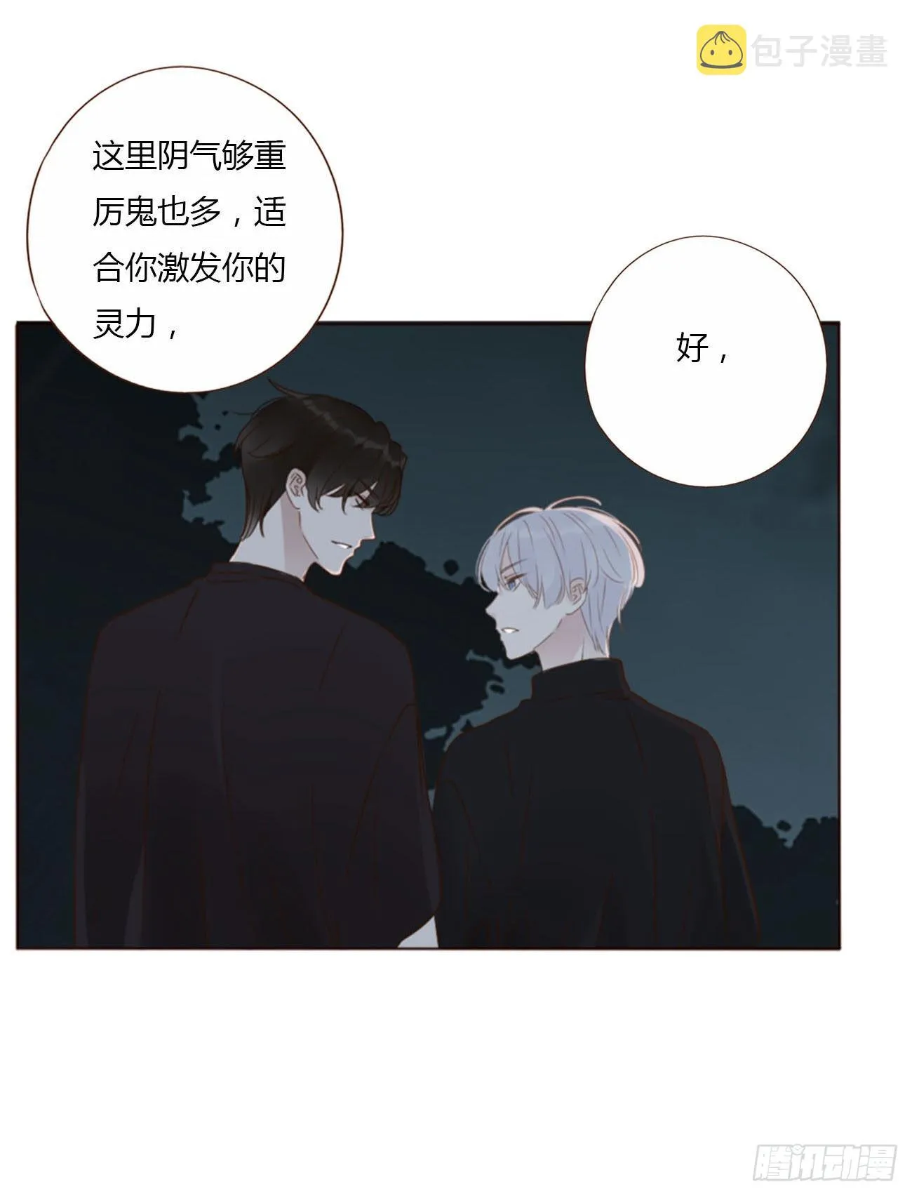 五十章 邪修 第26页